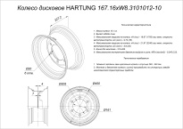 Диск колёсный HARTUNG 8Wx16 6/205 d161 ET4