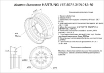 167.5071-10/Основная