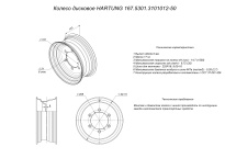 Диск колёсный HARTUNG 6.5х16 6/205 d161 ET0