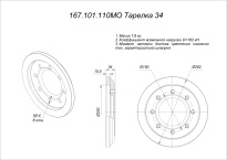 167.101.110 Тарелка 34 КП (1) Основная